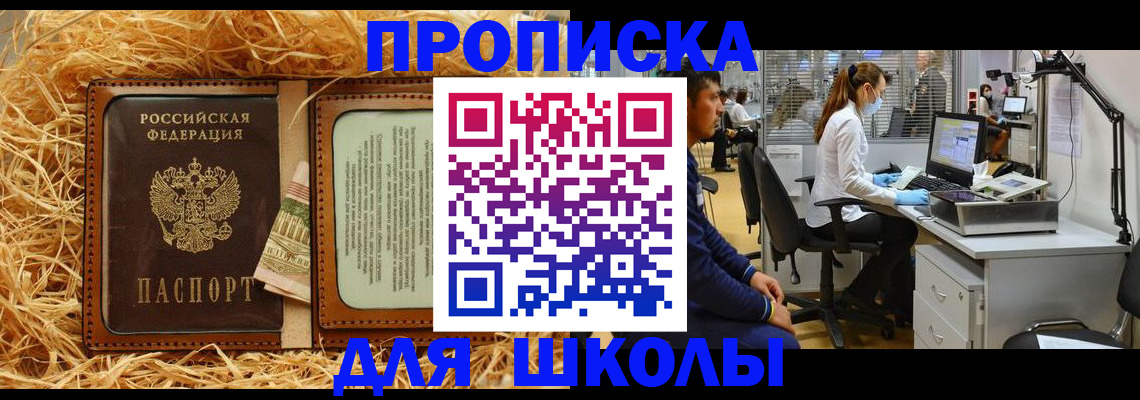 прописка для работы в Аркадаке