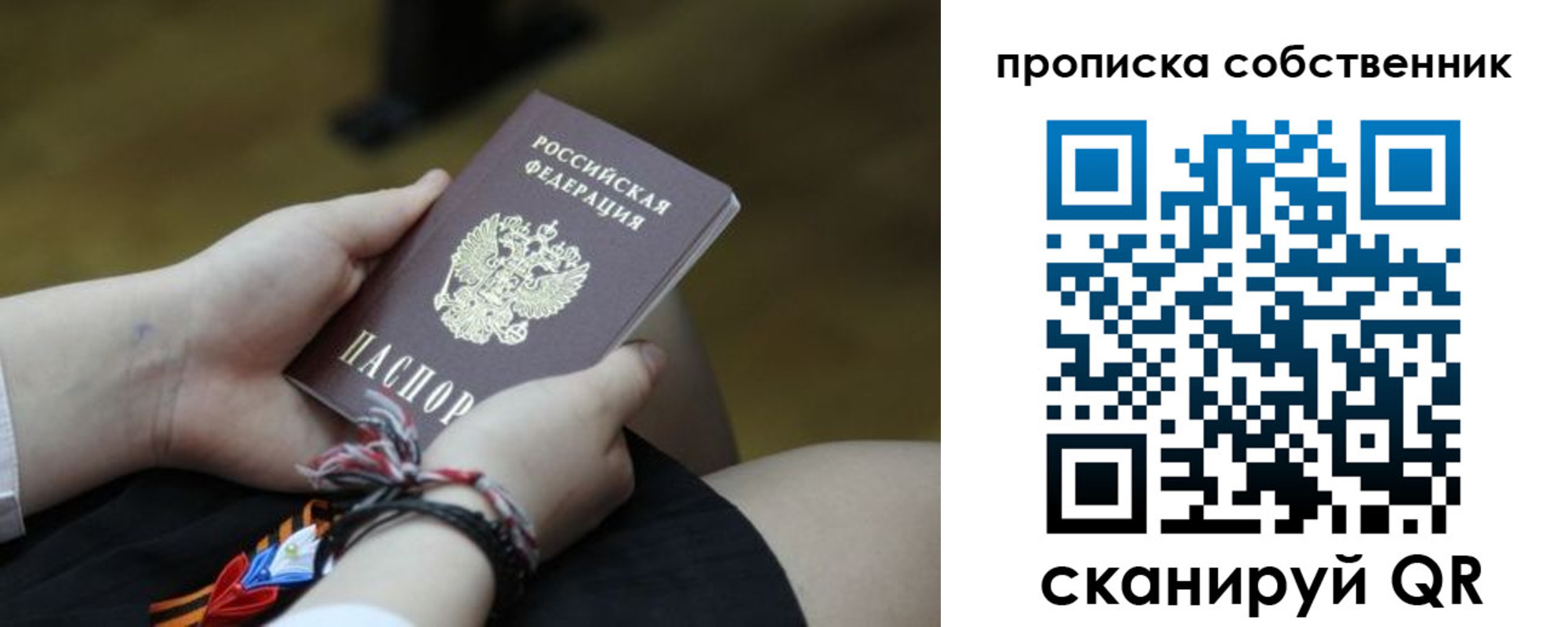 прописка гарантия в Аркадаке